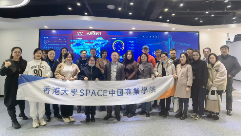 香港大学SPACE中国商业学院学员参访调研