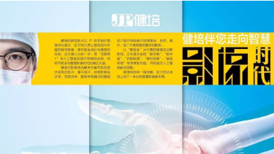 健培科技 | 邀您共聚2019上海CMEF